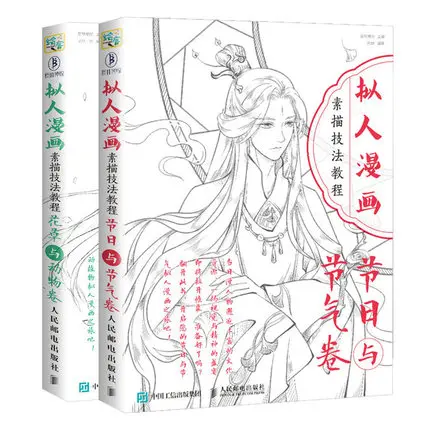 2 шт. в японском стиле антропоморфическая мультяшная эскизная техника учебник: