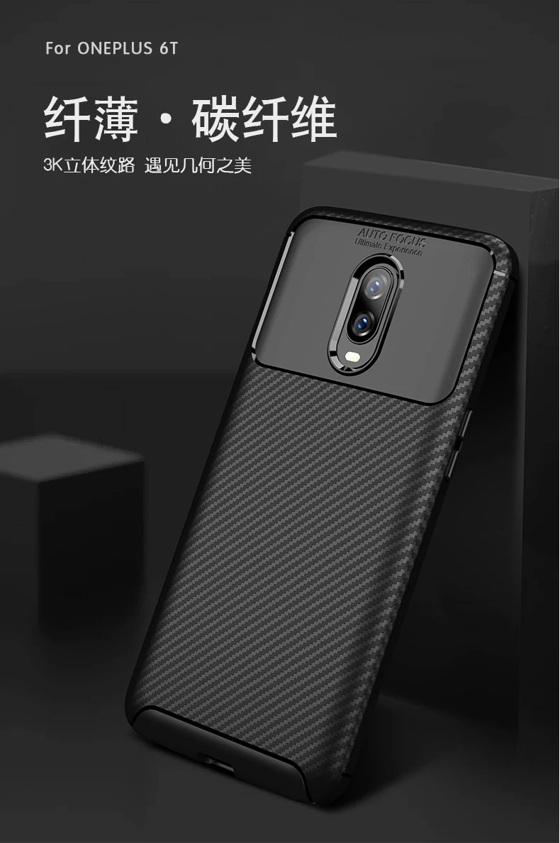 Чехол для Oneplus 6 6T полная защита задняя крышка из матового углеродного волокна ТПУ