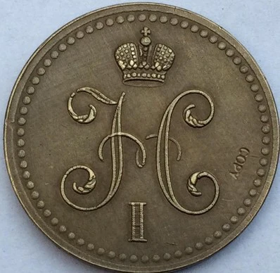 

wholesale 1840 russian coins 1 Kopeks copy 100% coper manufacturing
