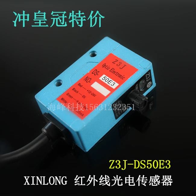 

Z3J-DS50E3 infrared photoelectric material, electric eye bag machine feeding XINLONG electric eye bag making machine
