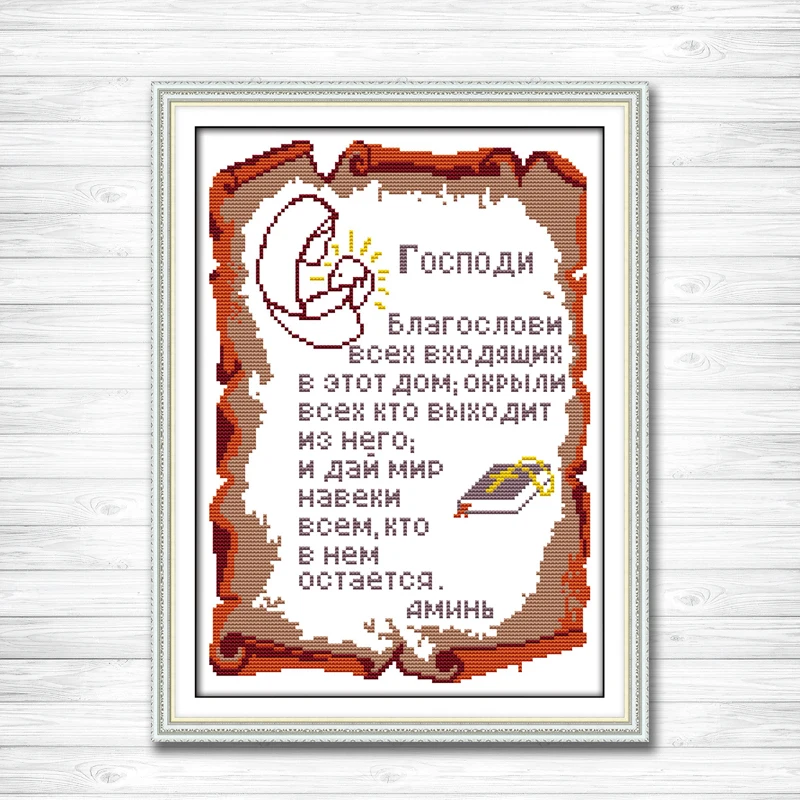 Религиозный текст серии декор картины Счетный принт на холсте DMC 14CT 11CT Китайский