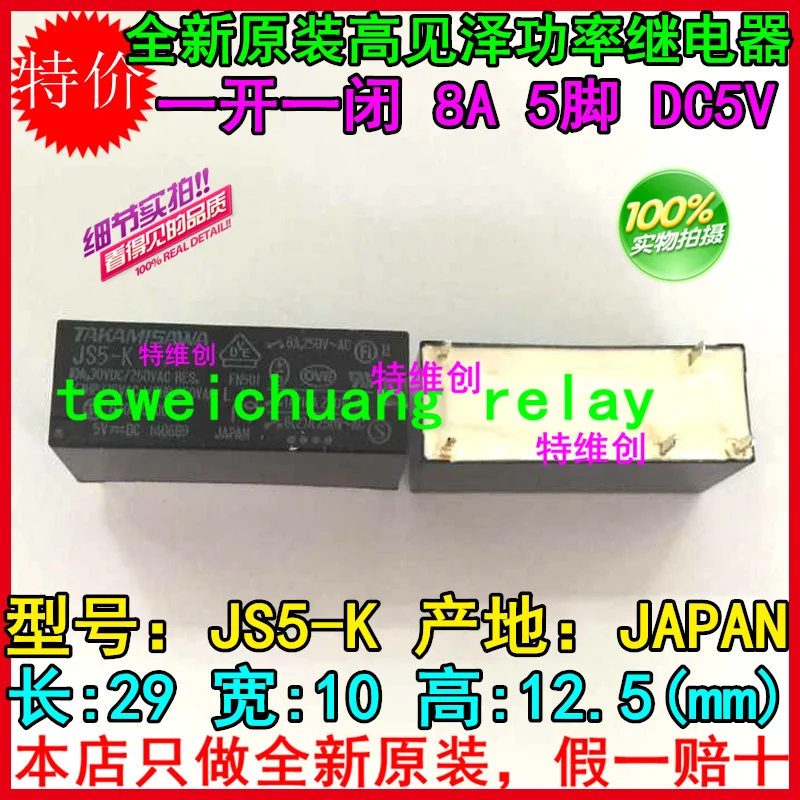 Бесплатная доставка 10 шт./лот TAKAMISAWA реле мощности JS5-K DC5V 10A 250V 5PIN | Обустройство
