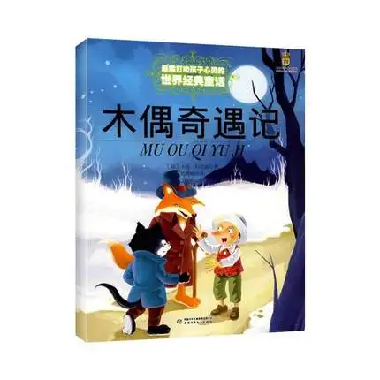 Pinвосемь детских книг с короткими историями на китайском языке |