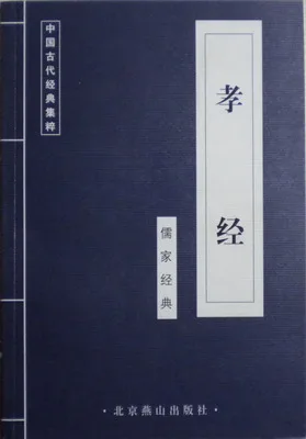 

chinese poetry book The Book of Filial Piety