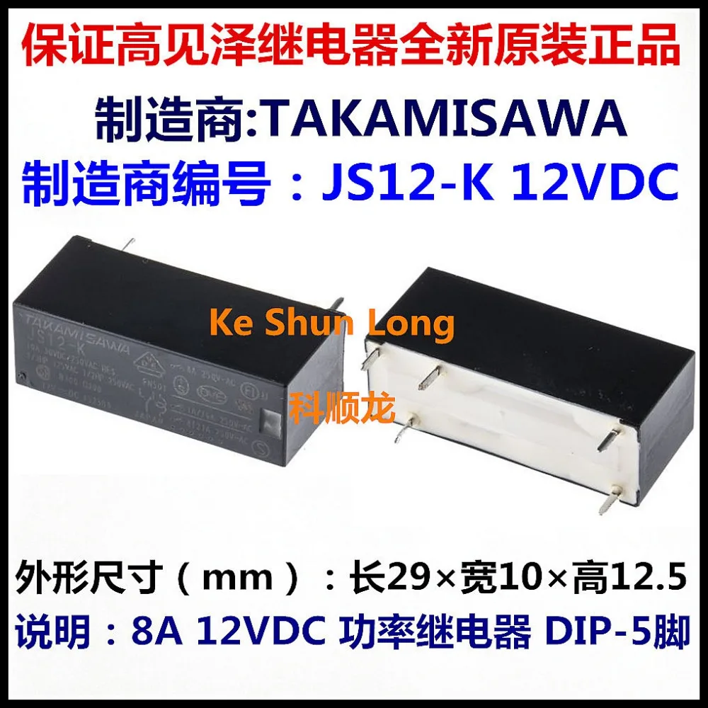 Бесплатная доставка Лот (10 шт./лот) 100% оригинальный новый TAKAMISAWA JS 5 K JS5 12 JS12 24 DIP 8A