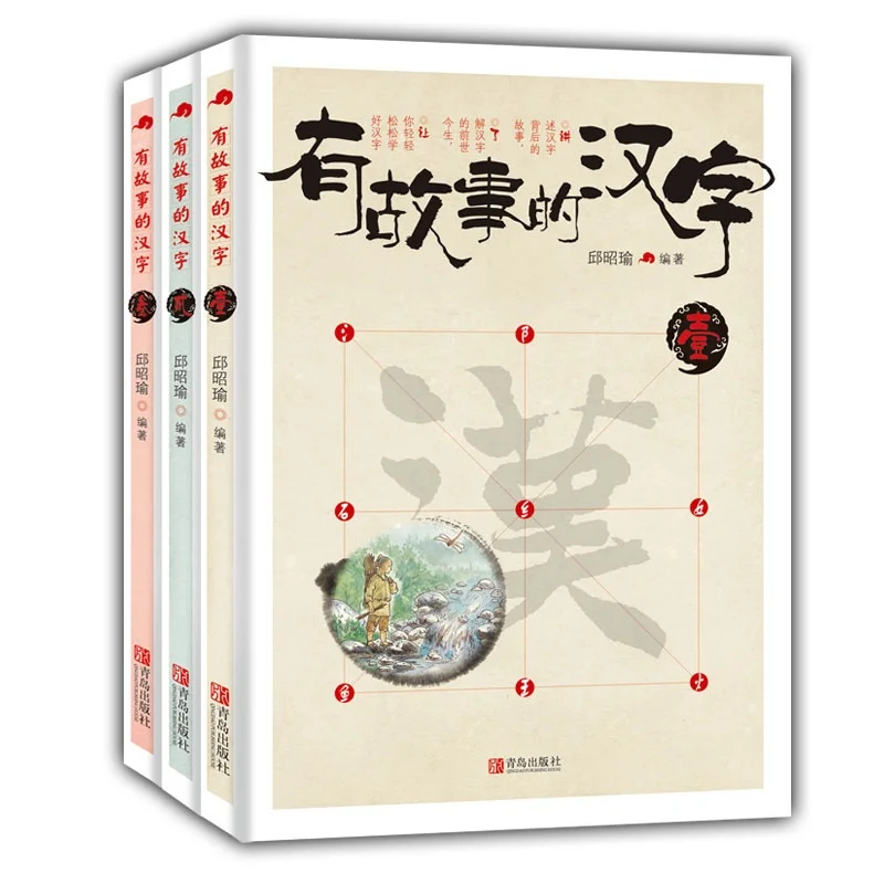 3pcs/set Chinese character book :the story of Chinese character Chinese reading books learn Chinese language chinese reading