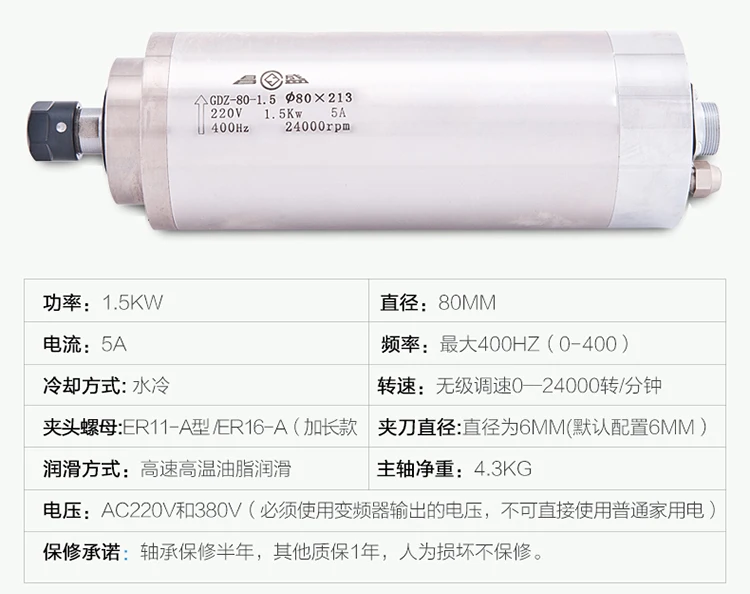 Аксессуар для гравировального станка с ЧПУ 1500 Вт Шпиндельный двигатель 80 мм * 213