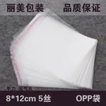 

Transparent opp bag with self adhesive seal packing plastic bags clear package plastic opp bag for gift OP07 8*12 200pcs