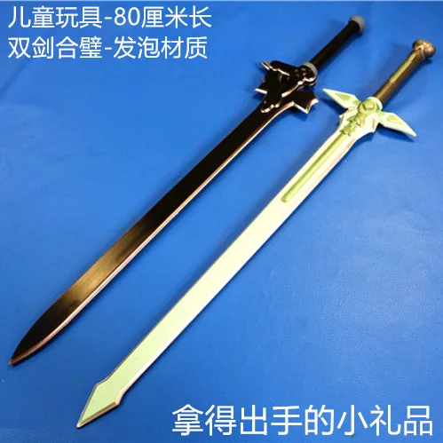 two swords Пенный меч игрушки для мальчиков вечерние САО меч Косплей оружие excalibur пластик подарок для детей - Цвет: two swords
