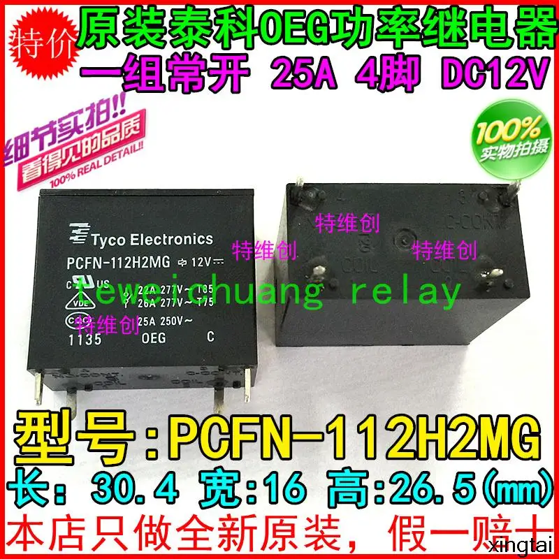 Оригинальный Tyco tyco PCFN-112H2MG комплект нормально открытого реле питания 25A 4 ноги DC12V |