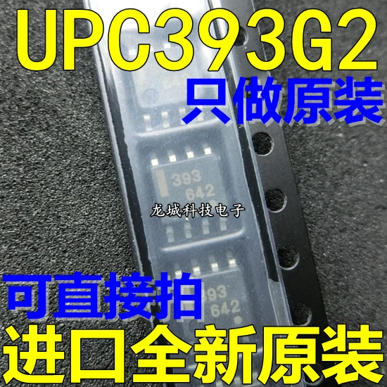 Новый оригинальный UPC393G2 UPC393 393 чип СОП 8|Реле| |