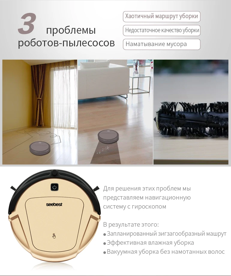 Seebest D750 Тьюринга 1,0 сухой и влажной уборки пылесос робот с водяным баком и гироскоп навигации робот пылесос