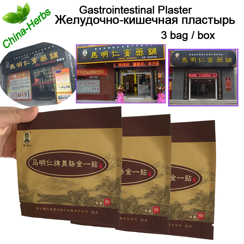 12 шт/4 упаковки желудочно-кишечный пластырь для боли в желудке пластырь травяной для кислотного рефлюкса, пластырь для гастрита, пластырь для колита при диарее