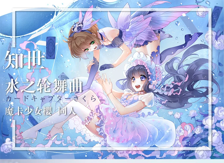 Карточка Captor Sakura Tomoyo daiduji Косплей костюм comic Water Round dance косплей летнее платье |