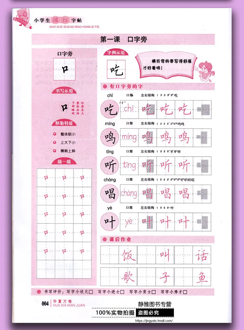 Tian Yingzhang copybooks обычный скрипт для начинающих учеников начальной школы китайский