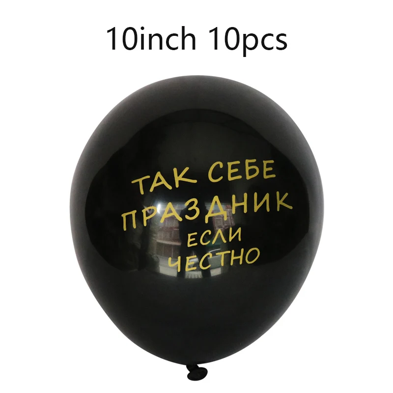 10 дюймов шт черные латексные воздушные шары русские Воздушные праздничные