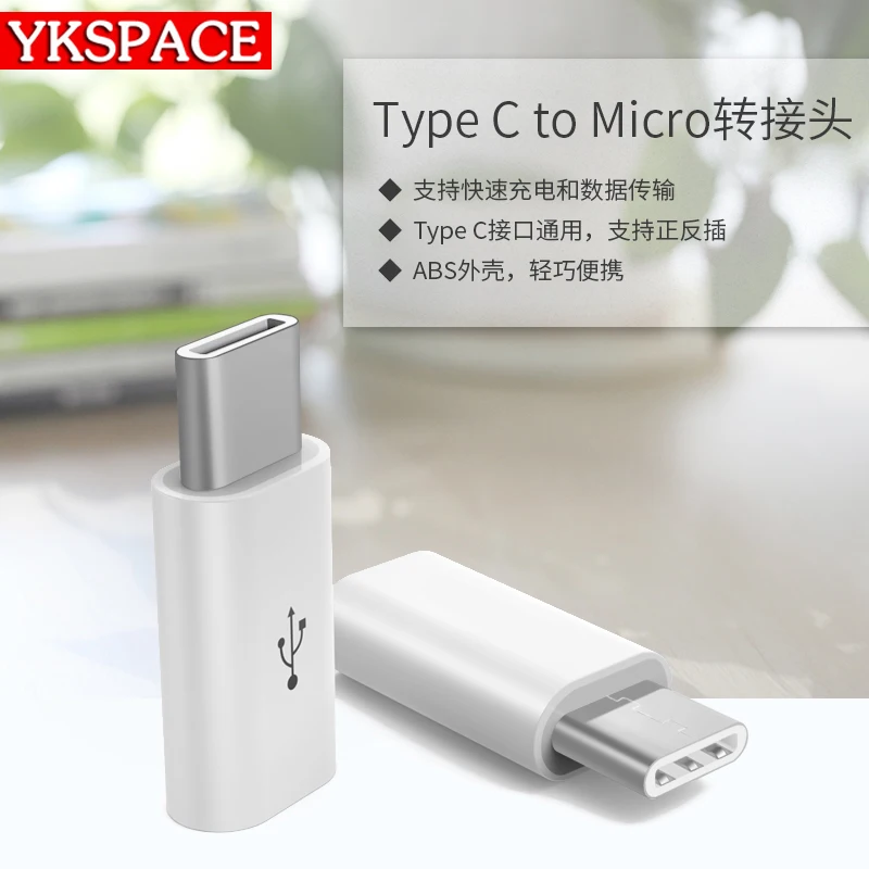 YKSPACE 2 шт. Micro USB мама к Type C male адаптер Type-C для зарядки и синхронизации данных с