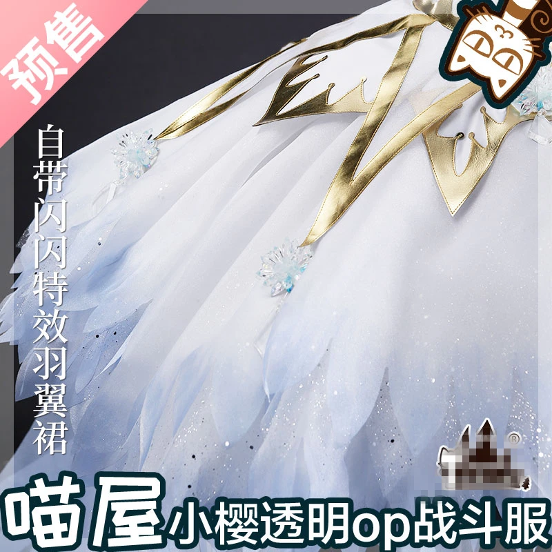 Женское платье для косплея Cardcaptor Сакура КИНОМОТО с изображением ледяного ангела