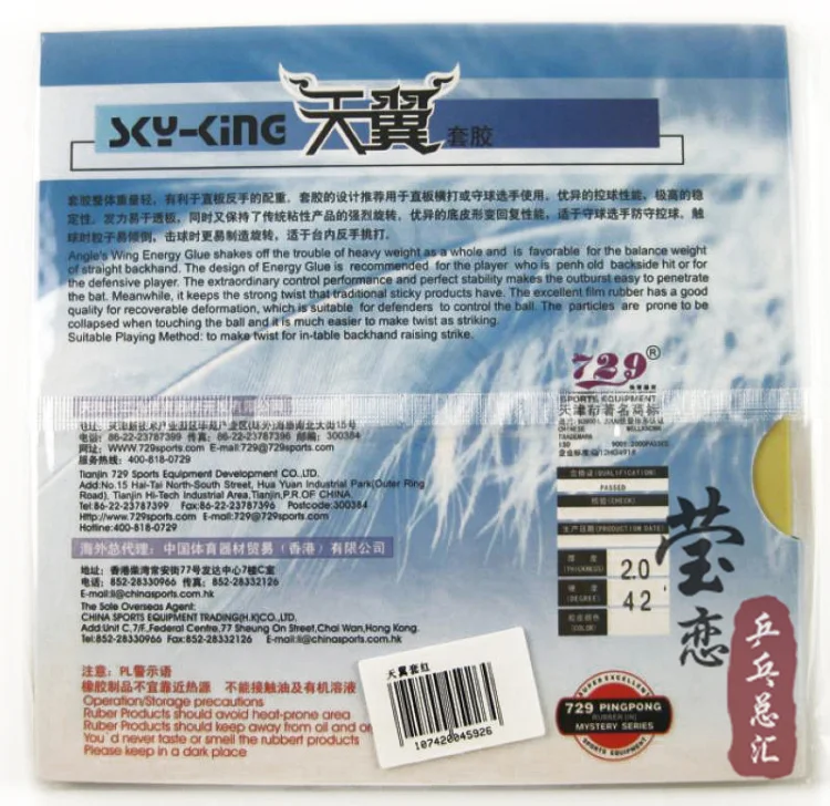 Original 729 SKY-WING table tennis rubber very light super for backhand pimples in fast attack with loop racket | Спорт и