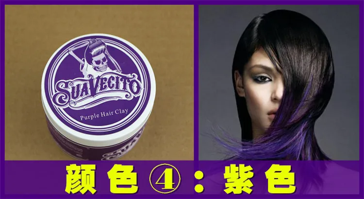 Purple 1 шт. Suavecito помпон для окрашивания волос воск для укладки волос воск для волос Серый Фиолетовый Зеленый Бордовый коричневый синий серебристый - Цвет: Purple