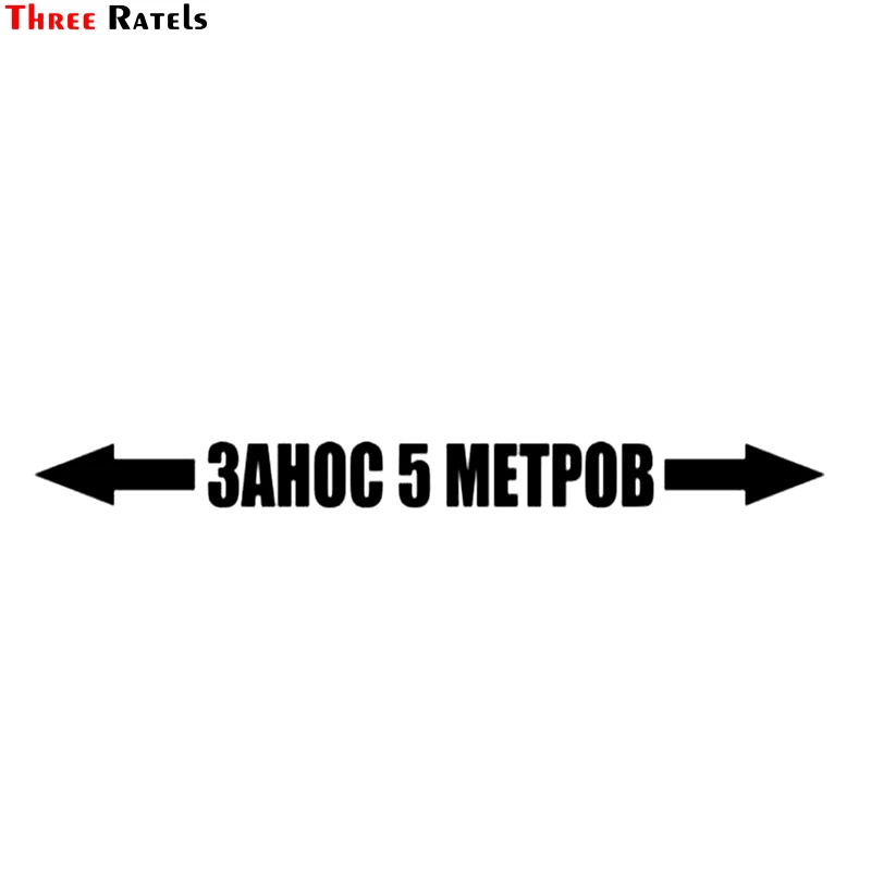 Three Ratels TZ 962# 4.2*60см 1 4 шт виниловые светоотражающие наклейки на авто занос 5 метров