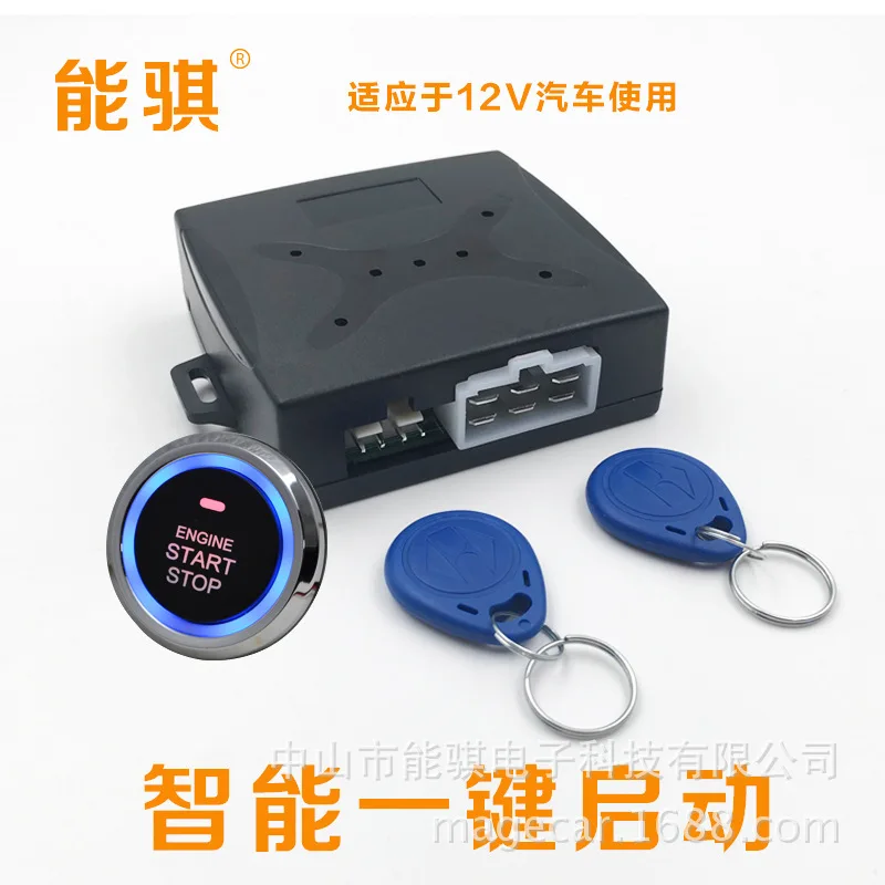 Противоугонное устройство 12 В общего назначения автомобильный RFID секретный