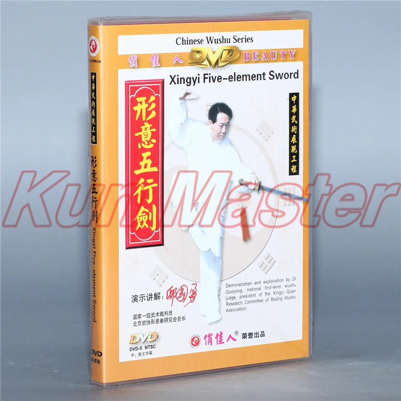 Пятиэлементный меч кунг-фу Xingyi Обучающие видео английские субтитры 1 DVD | Спорт и