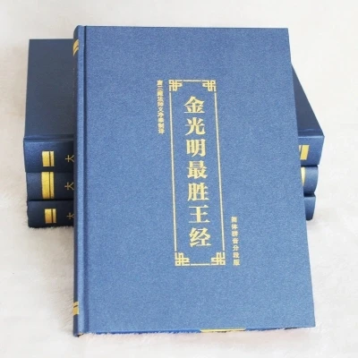 Сутра золотого света с пин Инь/Буддийские книги в китайском издании|buddhist books|chinese