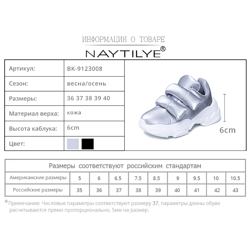 NAYTILYE/Новинка года; женская обувь; Повседневная модная женская обувь на платформе с круглым носком; сезон весна-осень; цвет серебряный, черный; Размеры 35-40