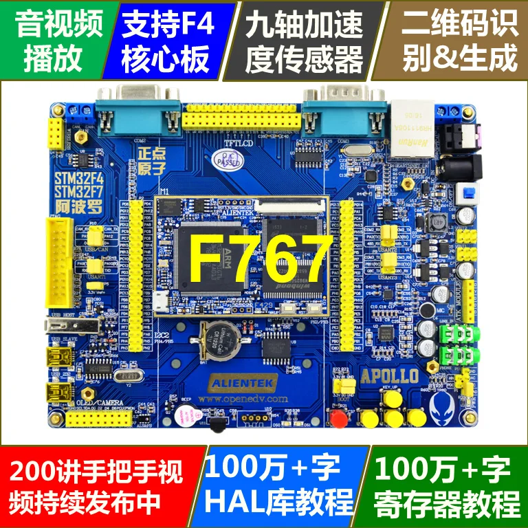 STM32F767 development board(floor+ core board) STM32F7 M7