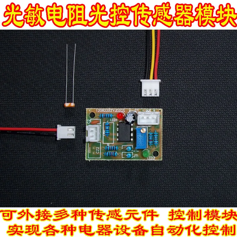 Светочувствительный датчик сопротивления модуль фотоэлектрический оптический