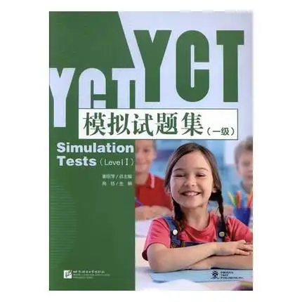 YCT simulation test set ( Level 1) |
