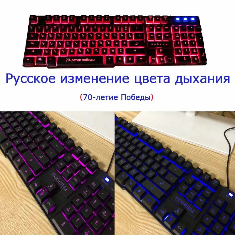 Russia 3 light Русская игровая клавиатура с подсветкой, компьютерная клавиатура, мышь Mecanico, игра со светодиодной подсветкой, Usb с механическим ощущением, русская клавиатура - Цвет: Russia 3 light