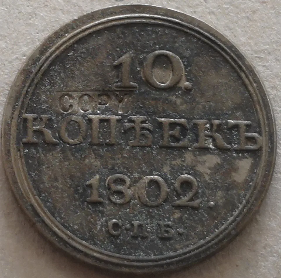 

1802 Russia Empire 10 Kopecks - Aleksandr I silver Plated Coin