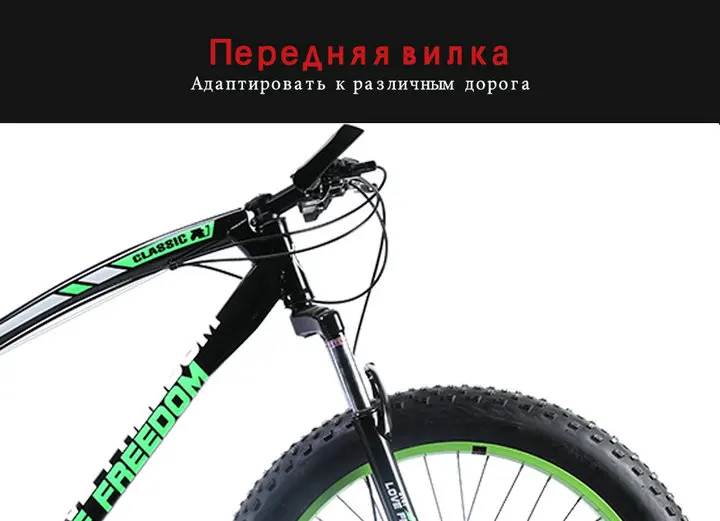 Love Freedom Bысокое качество Горный велосипед 26*4.0 Fatbike 7/21/24/27 Скорость амортизатор велосипеды жирные шины Снегоход Двойные дисковые тормоза велосипеда