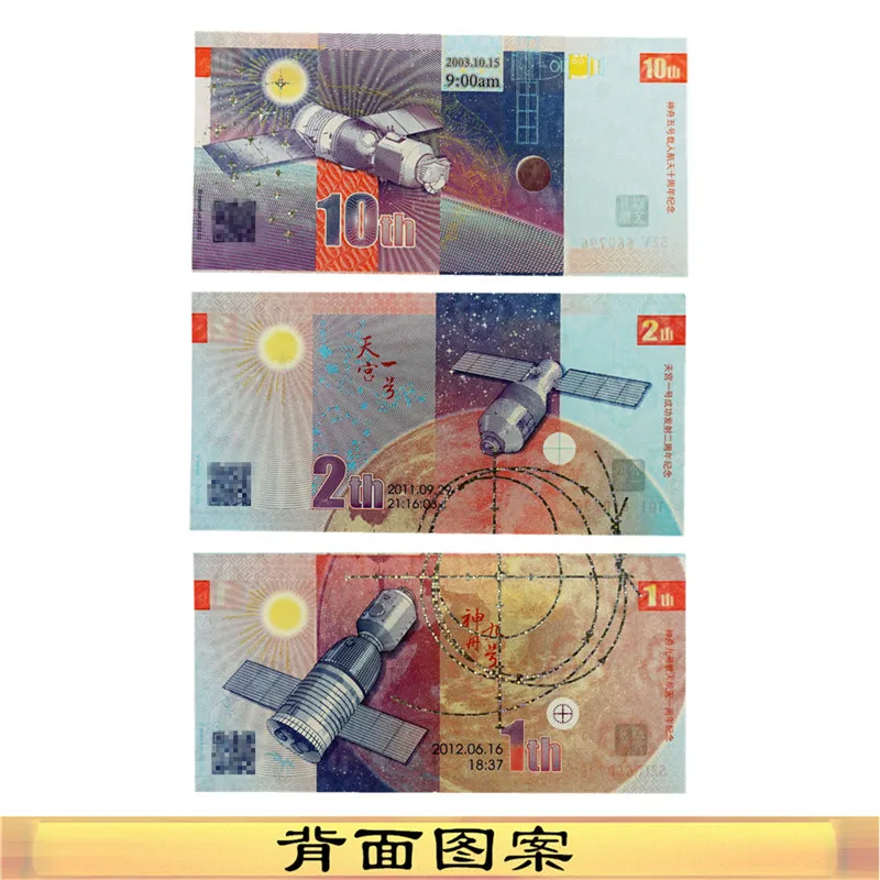 3 шт./компл. китайский астронавт банкнот тестирования Примечания Tiangong-1 аэрокосмической коллекция