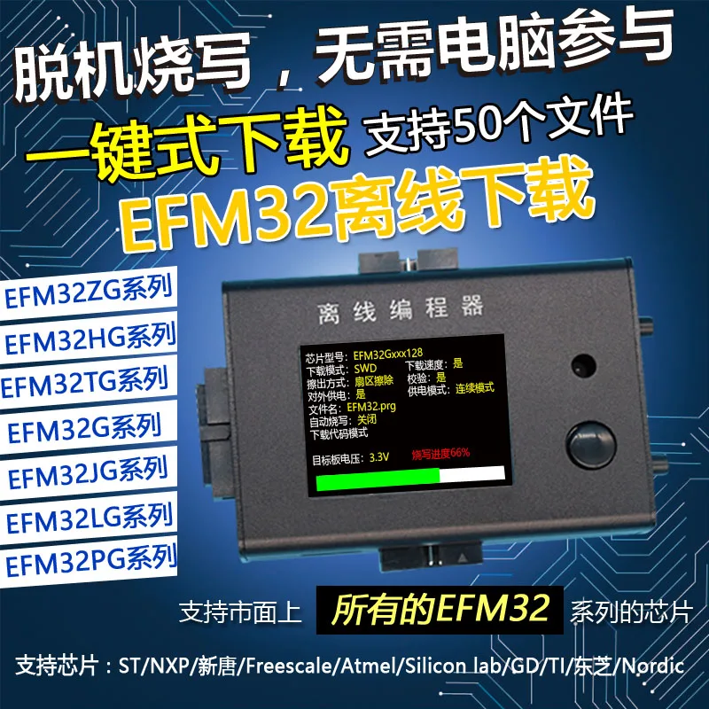 

EFM32 Offline Programmer Burner Offline Downloader Burner