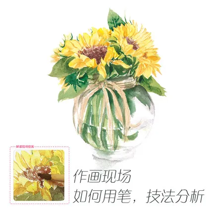 Акварельная Цветочная живопись учебная книга для рисования взрослых детей на