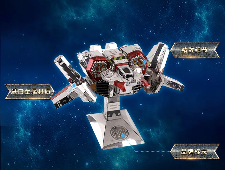 ММЗ модель MU 3D металлическая головоломка звезда Ремесло Terran Viking набор Броня модель самолета DIY 3D лазерная резка сборка головоломки игрушки рабочего стола