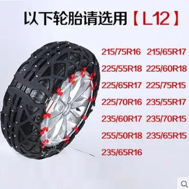 L12 Lifan 320/X50/X60/820 Lotto S автомобильные шины Снег Цепи Специальные автозапчасти - Цвет: L12