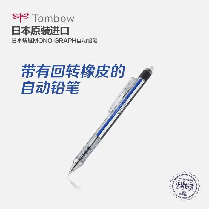 Японский монографический механический карандаш TOMBOW 0 3/0 5 мм с ластиком для