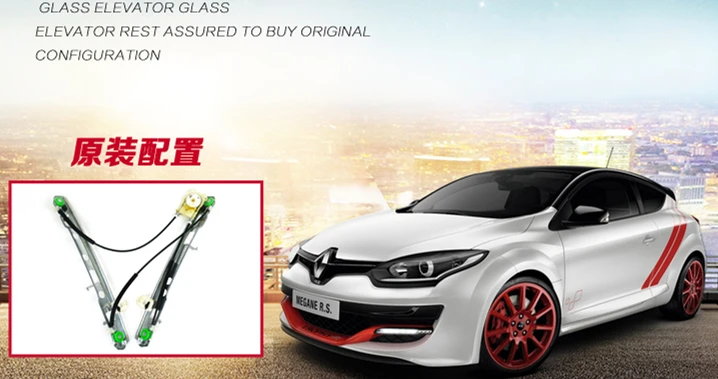 Megane электрический стеклянный оконный толкатель в сборе, двигатель для закрывания окон 2011 2007 2006 2005 2004 2003 2002 год