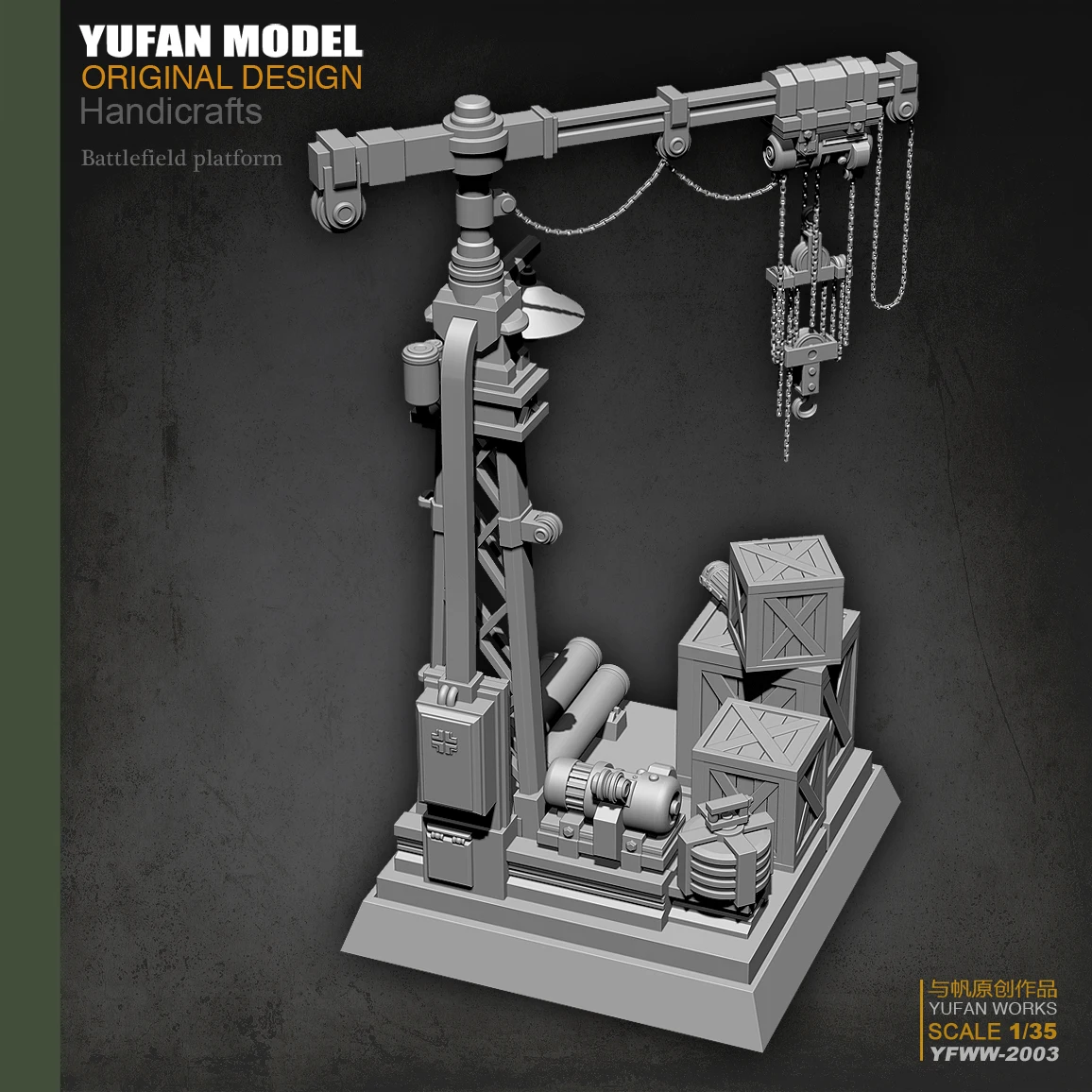 Yufan модель 1/35 завод платформа Смола Модель Yfww 2003|Наборы для сборки моделей| |