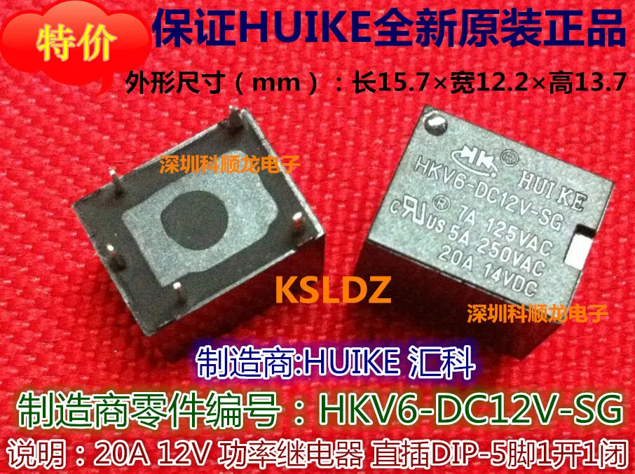 Автомобильные реле HUIKE 5 контактов 100% оригинальные 10 шт./лот HKV6-DC12V-SG HKV6-12V-SG 20 А 12 В