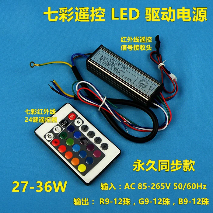 

10w 20w 27w 30w 36w 50w waterproof led driver power colorful rgb remote control flood light wall wash light power supply