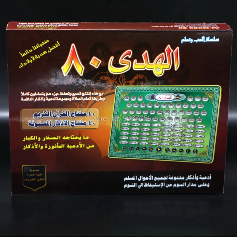 Обучающие игрушки для детей al Huda на арабском языке с 80 судейственными коранами