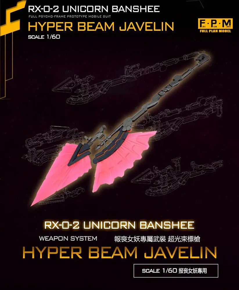 Система оружия с гипер-лучом F.P.M для 1/60 PG RX-0 Unicorn 02 Banshee | Игрушки и хобби