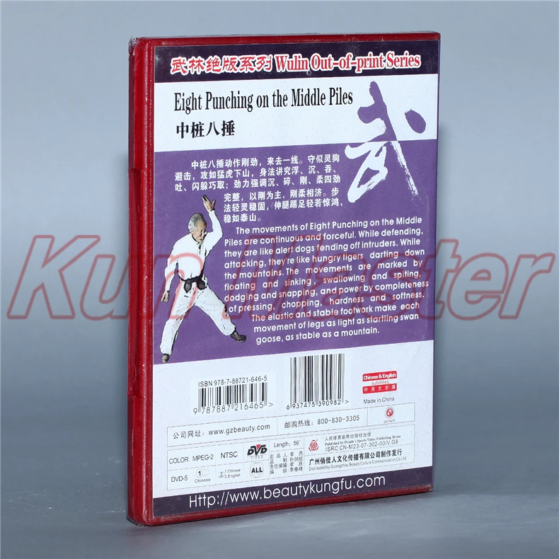 8 пробивая на средних сваях кунг фу обучающее видео английские субтитры 1 DVD|kung