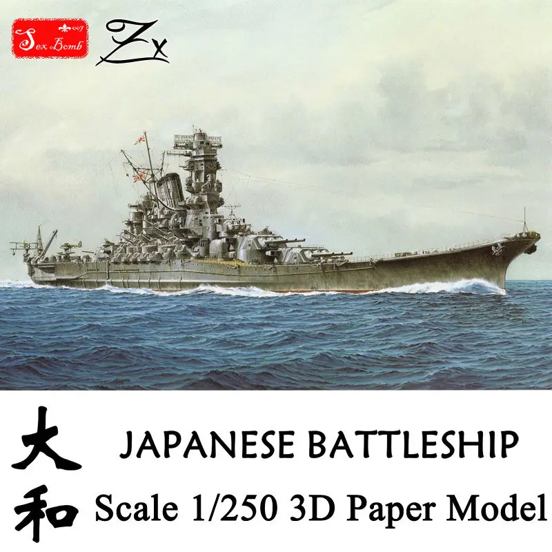 Высококачественные весы 1: 250 WII японское сражение Yamato 3D бумажные поделки модели