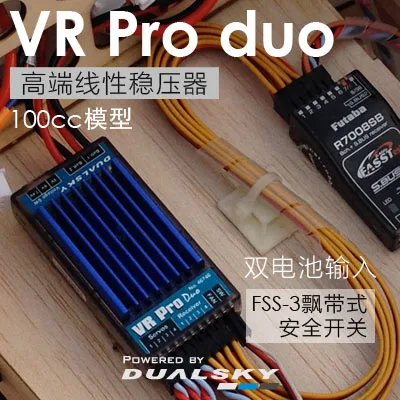 DUALSKY VR Pro Duo высококачественный линейный регулятор тока|vr pro|duo provr vr |